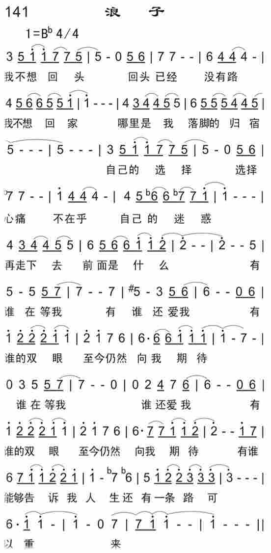 《浪子》