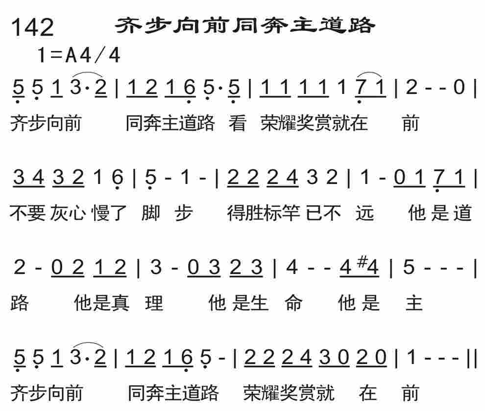 《齐步向前同奔主道路》