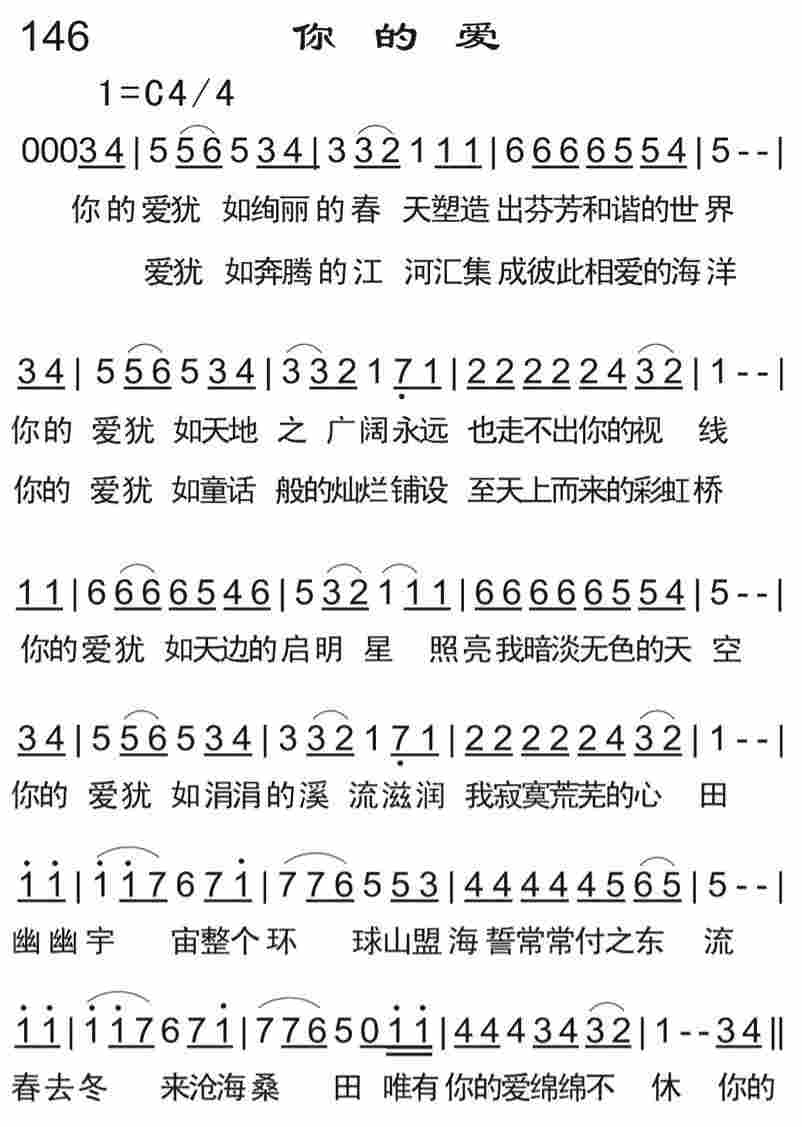 《你的爱》