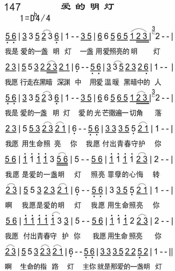 《爱的明灯》