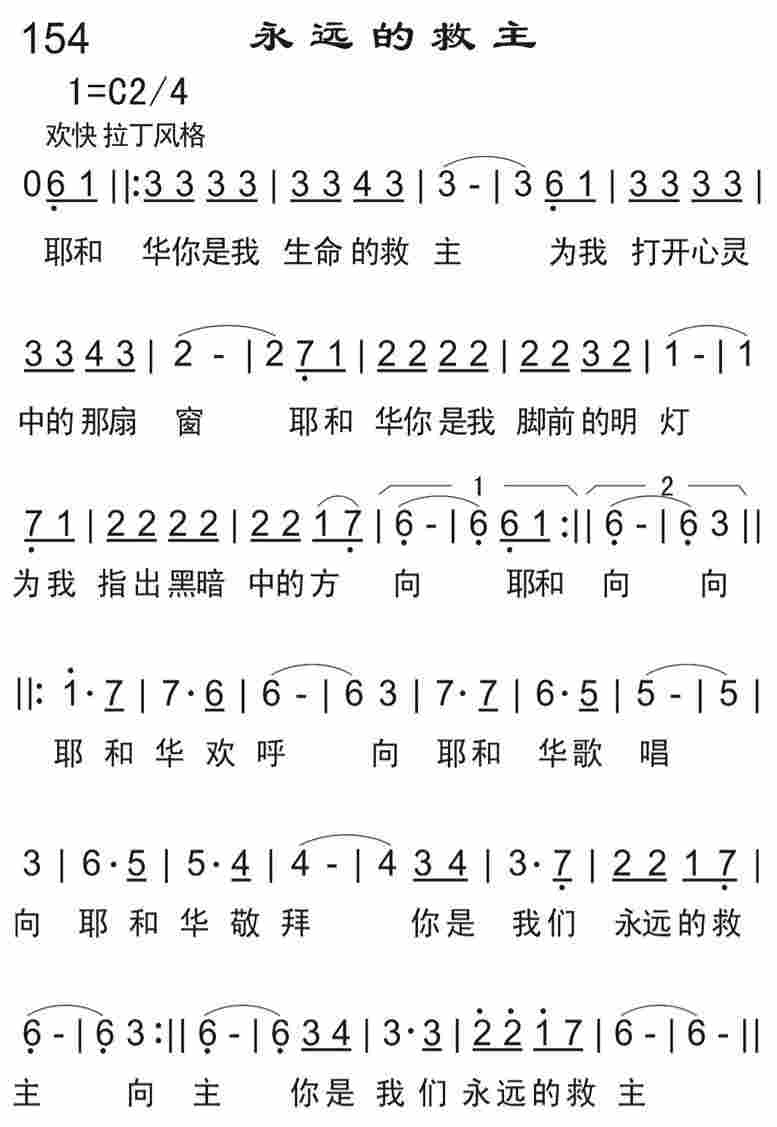 《永远的救主》