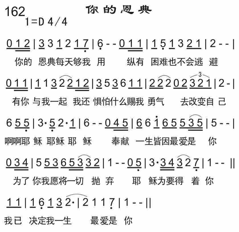 《你的恩典》