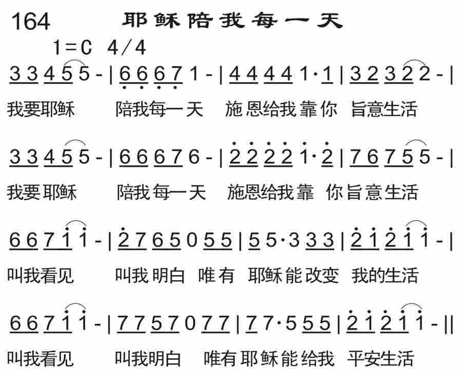 《耶稣陪我每一天》