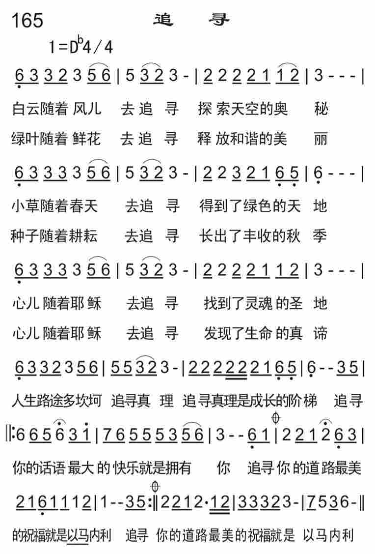 《追寻》