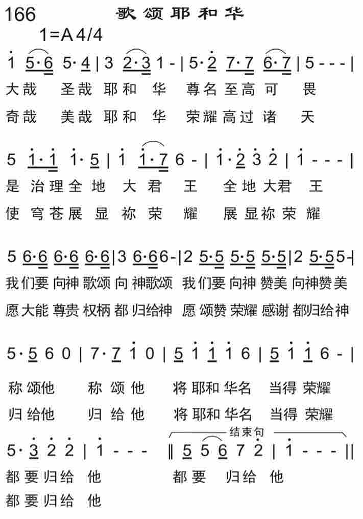 《歌颂耶和华》
