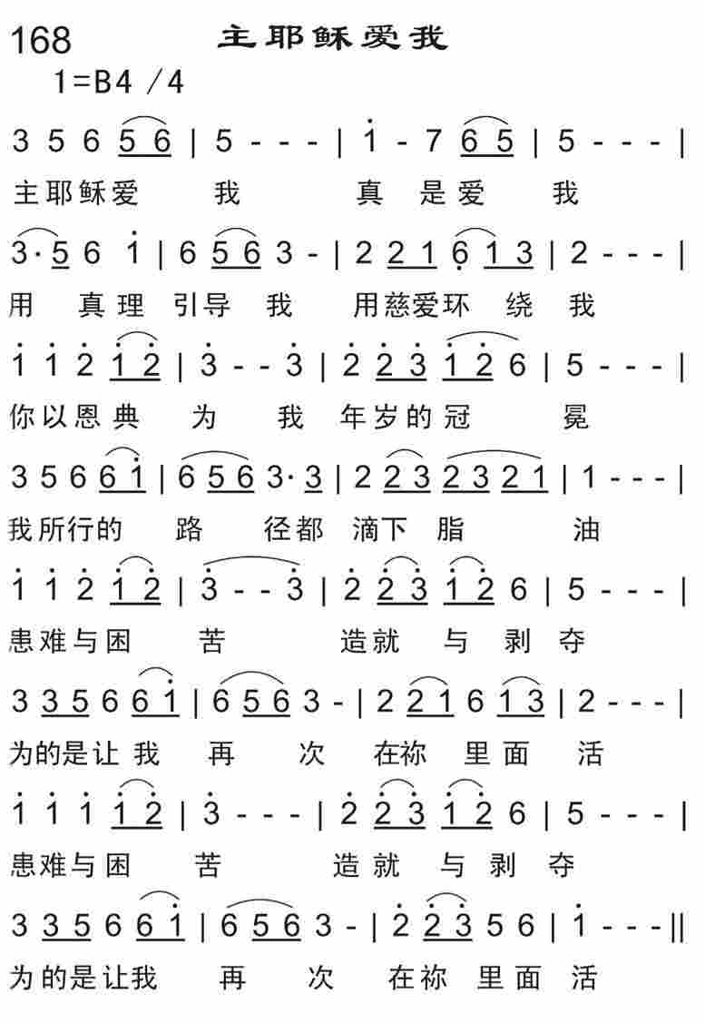 《主耶稣爱我》
