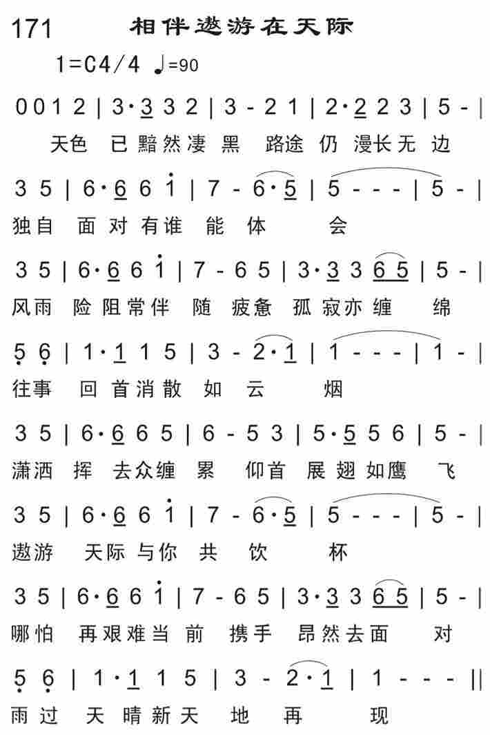 《相伴遨游在天际》