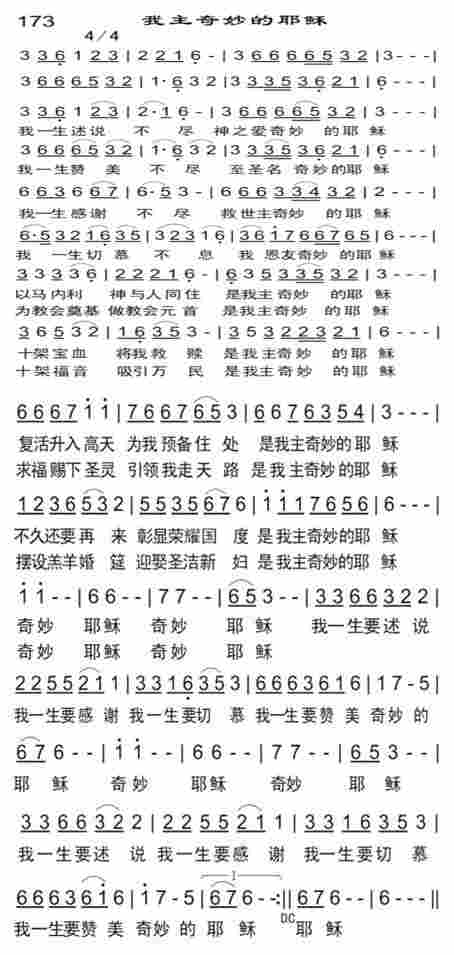 《我主奇妙的耶稣》