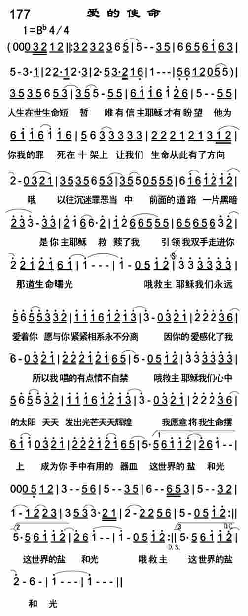 《爱的使命》