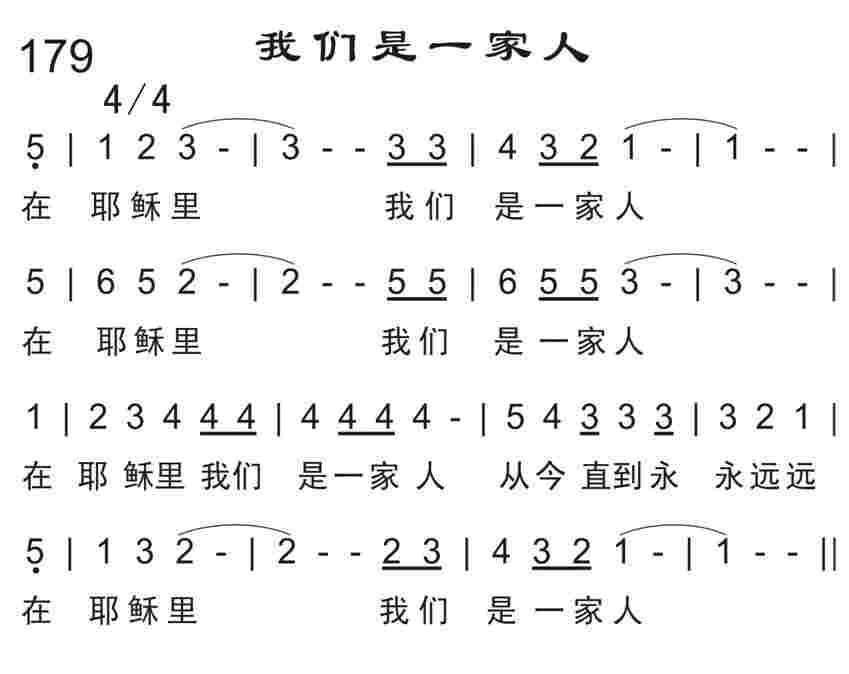 《我们是一家人》