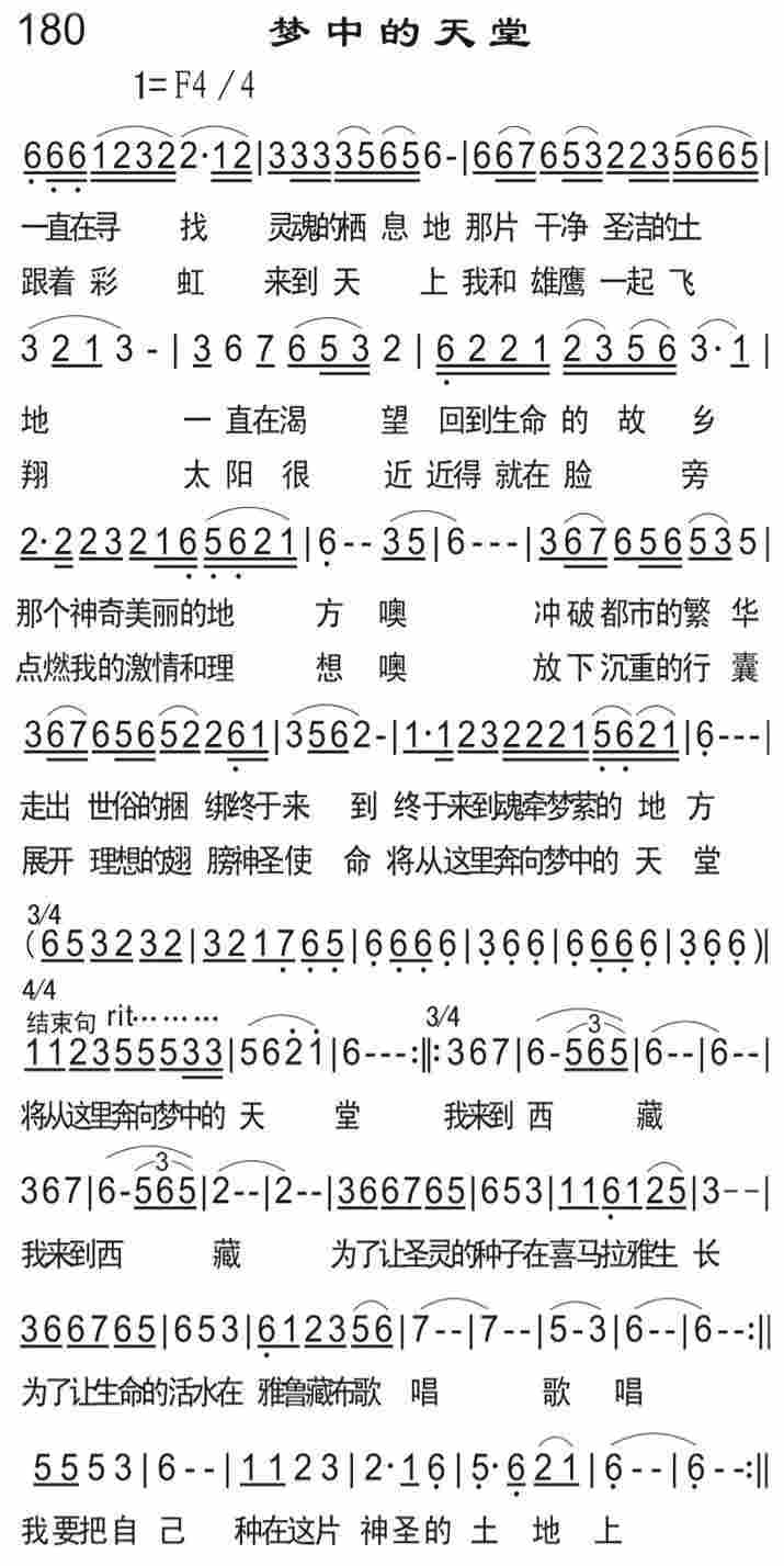 《梦中的天堂》