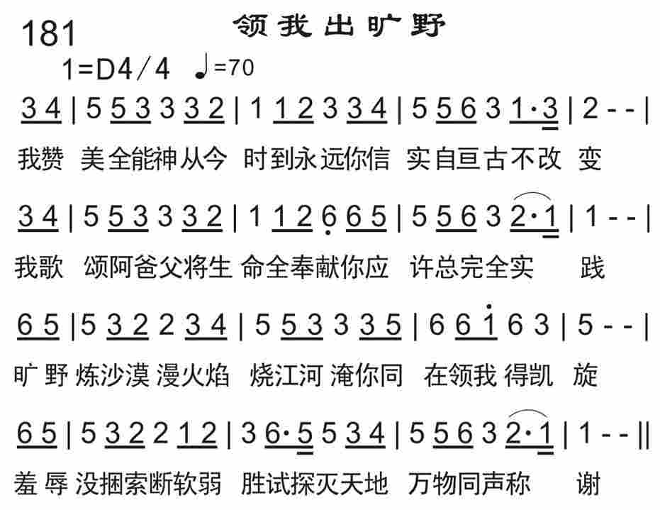 《领我出旷野》