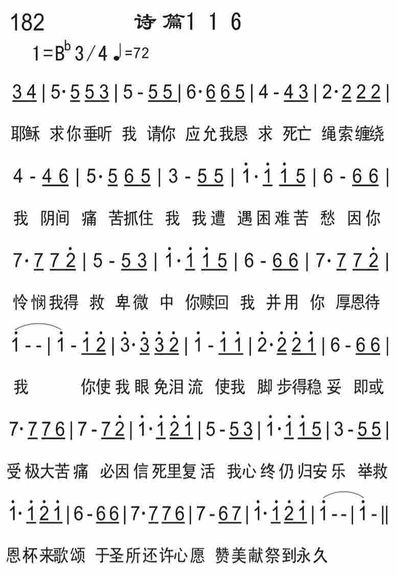 《诗篇116》
