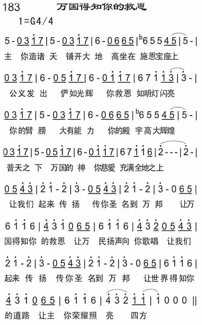《万国得知你的救恩》