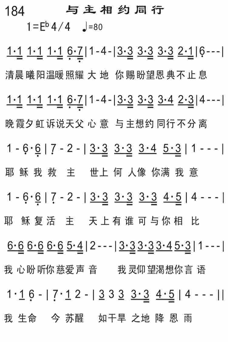 《与主相约同行》