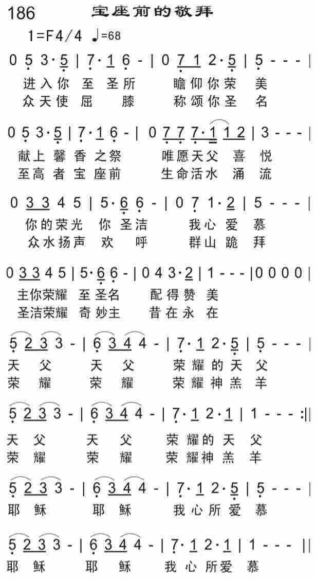 《宝座前的敬拜》