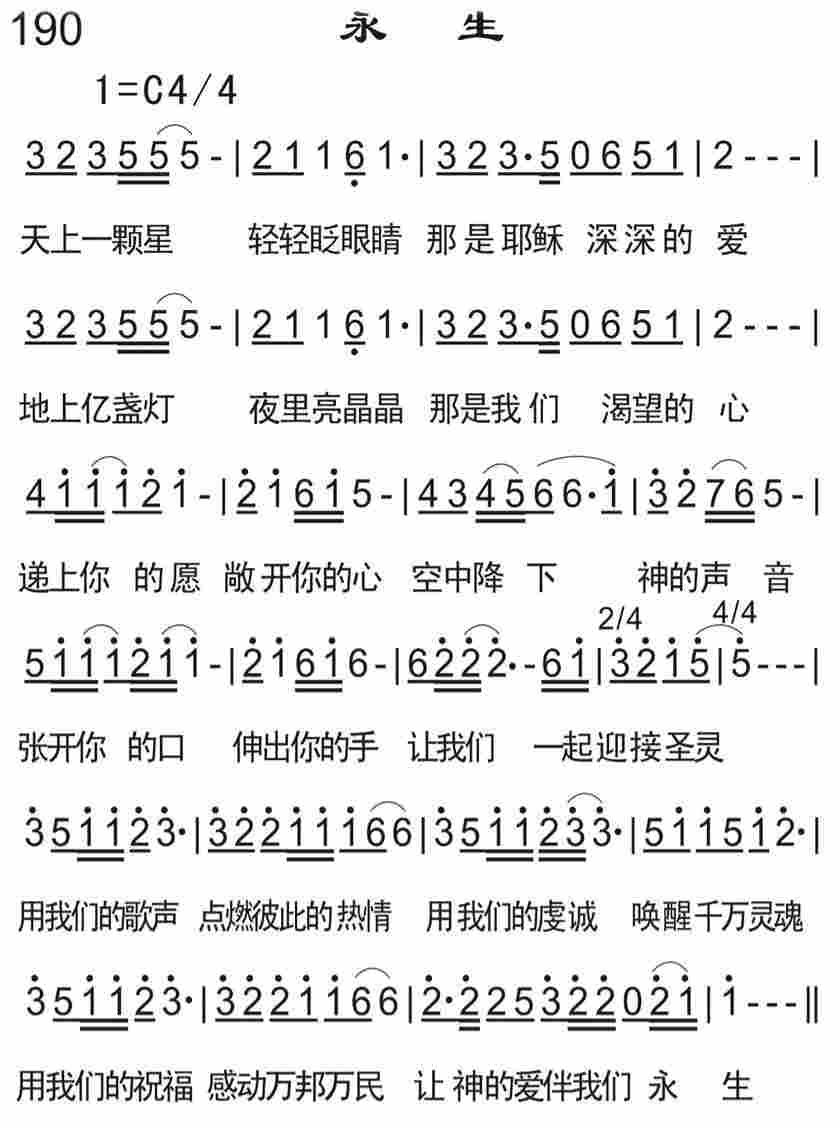 《永生》