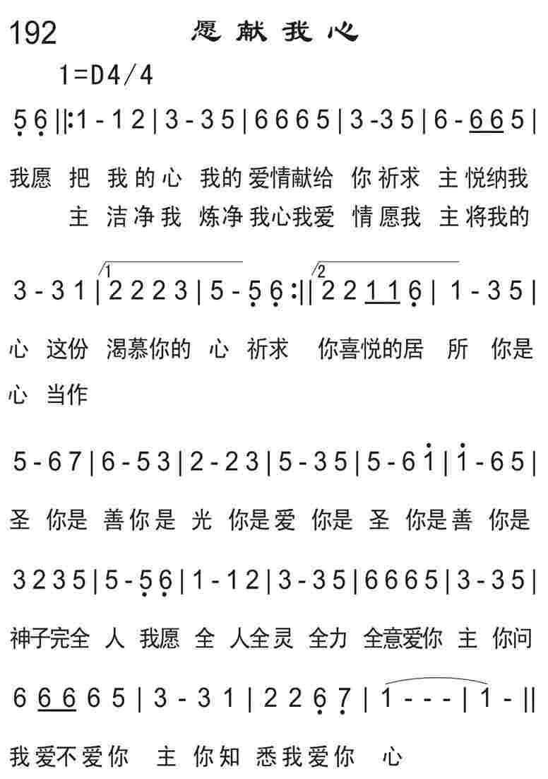 《愿献我心》