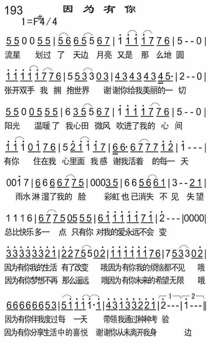 《因为有你》