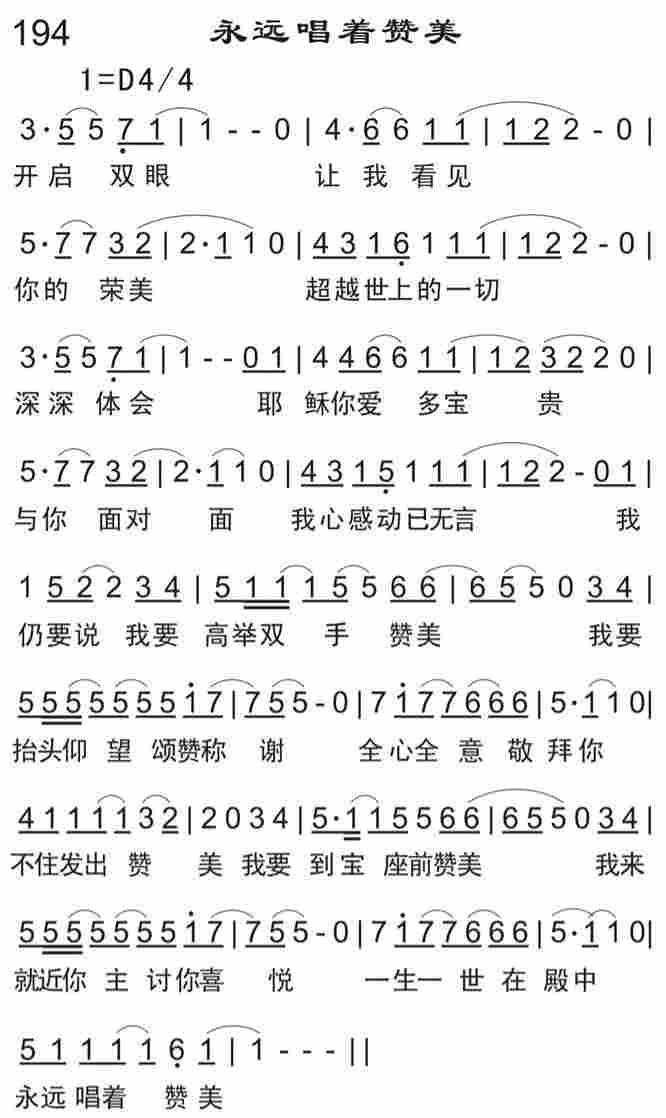 《永远唱着赞美》