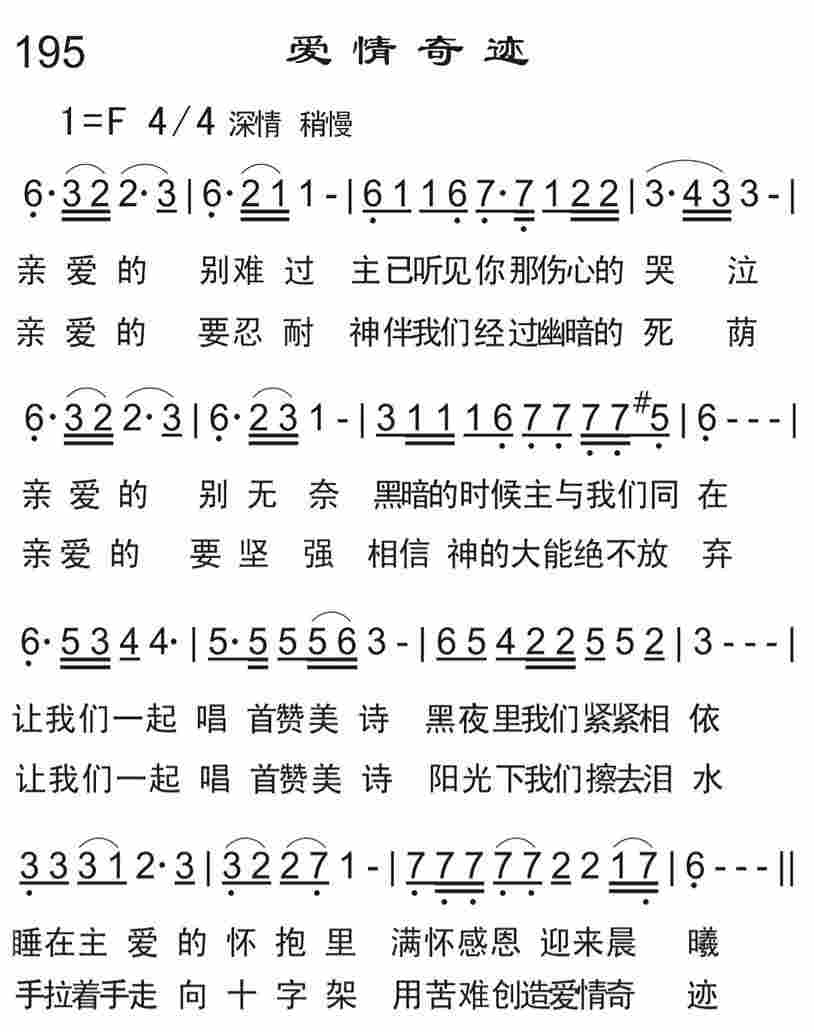 《爱情奇迹》