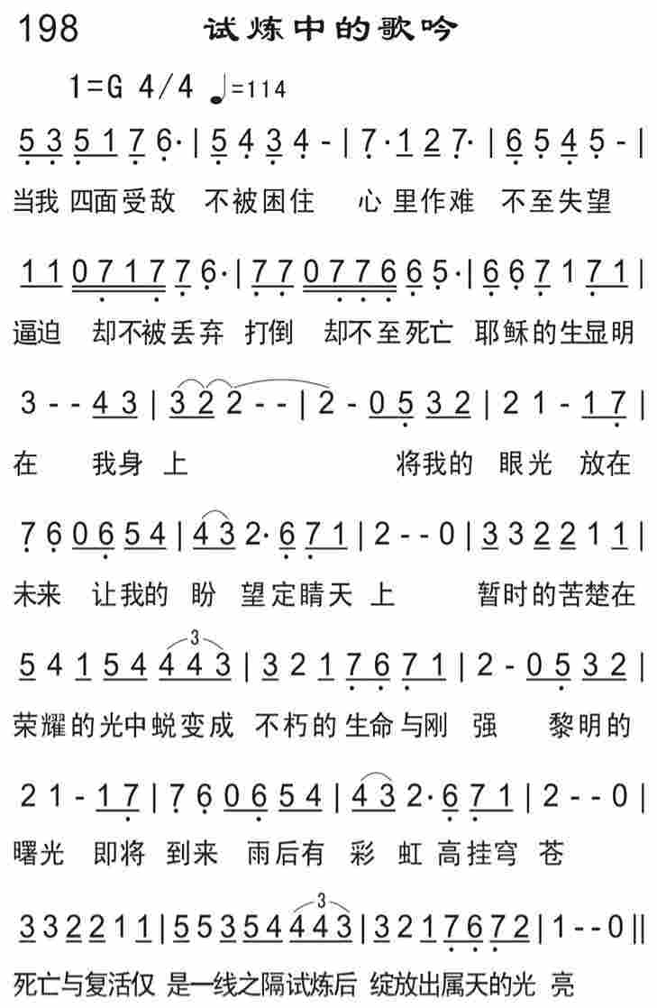 《试炼中的歌吟》