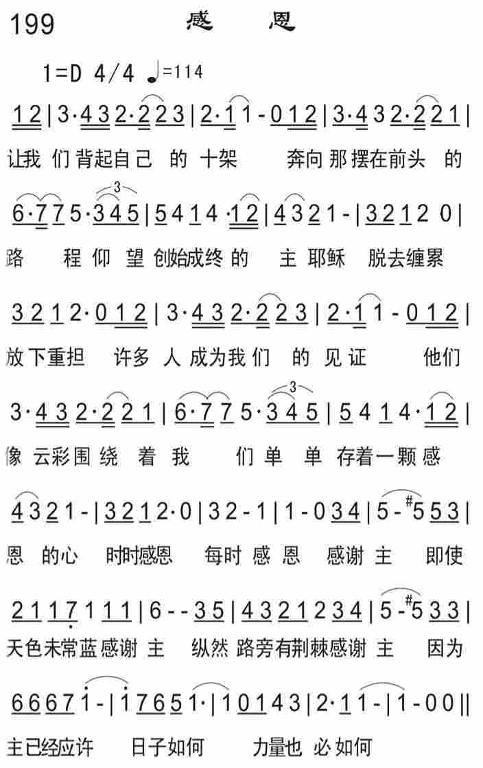 《感恩》