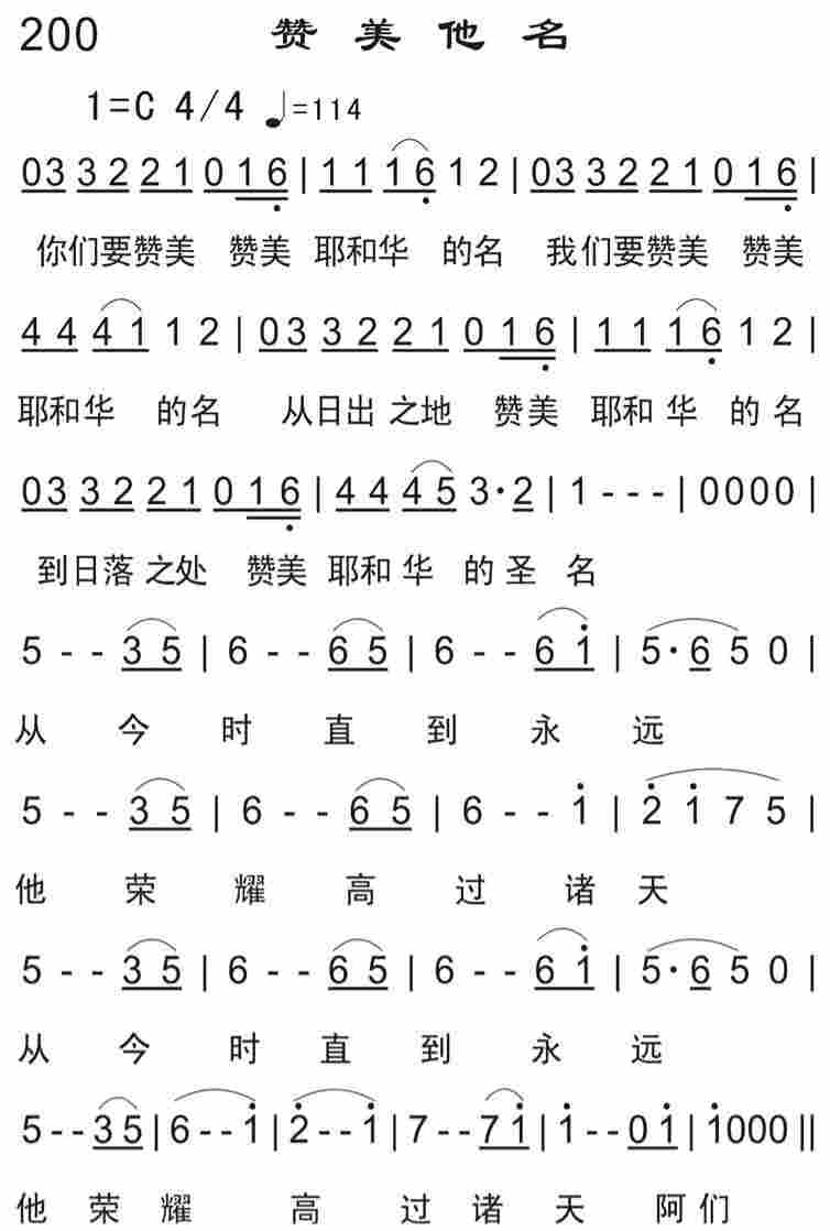 《赞美他名》