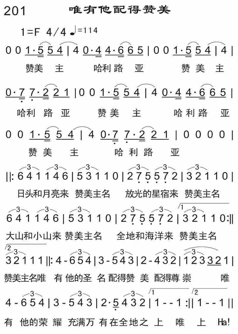 《唯有他配得赞美》