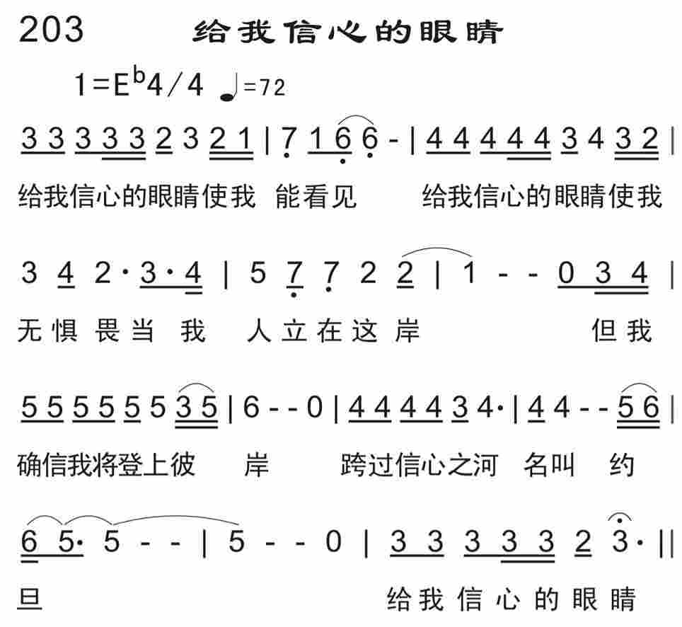 《给我信心的眼睛》