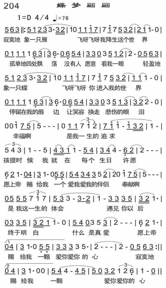 《蝶梦翩翩》