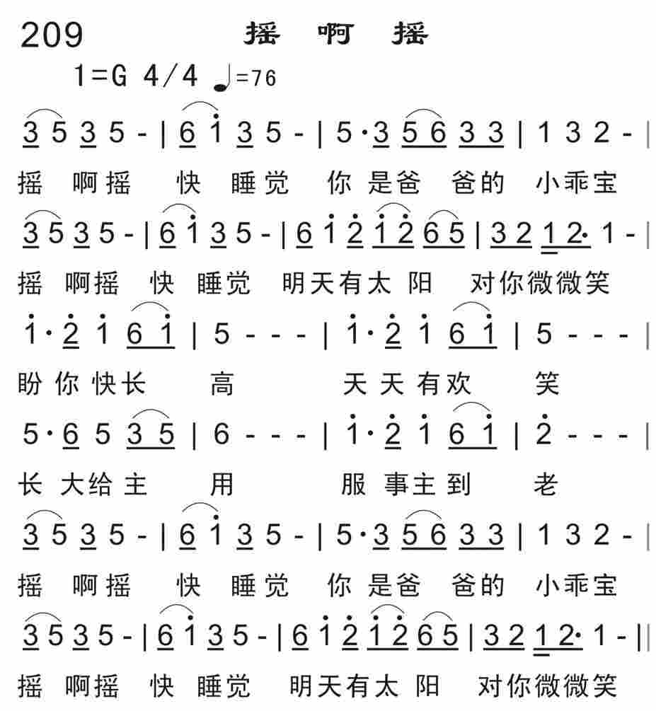 《摇啊摇》