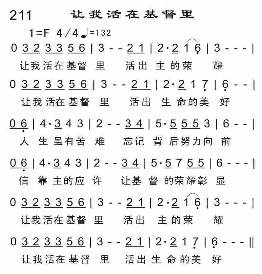 《让我活在基督里》
