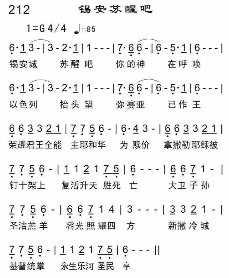 《锡安苏醒吧》