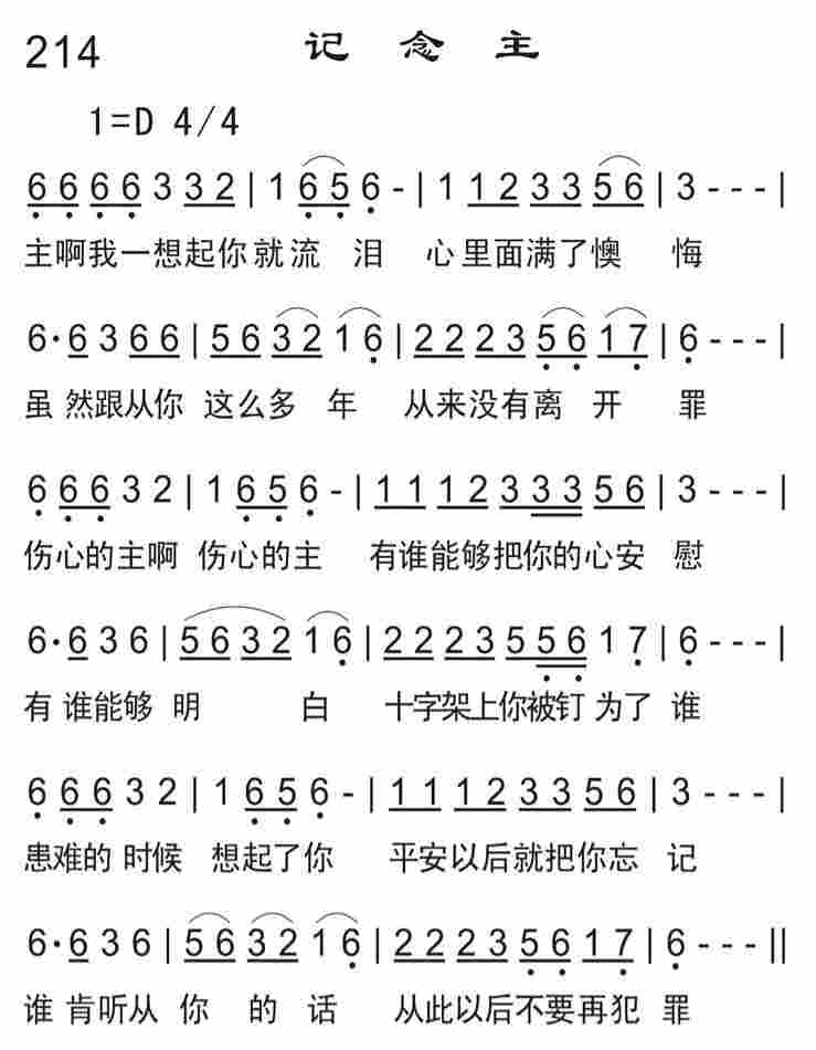 《记念主》