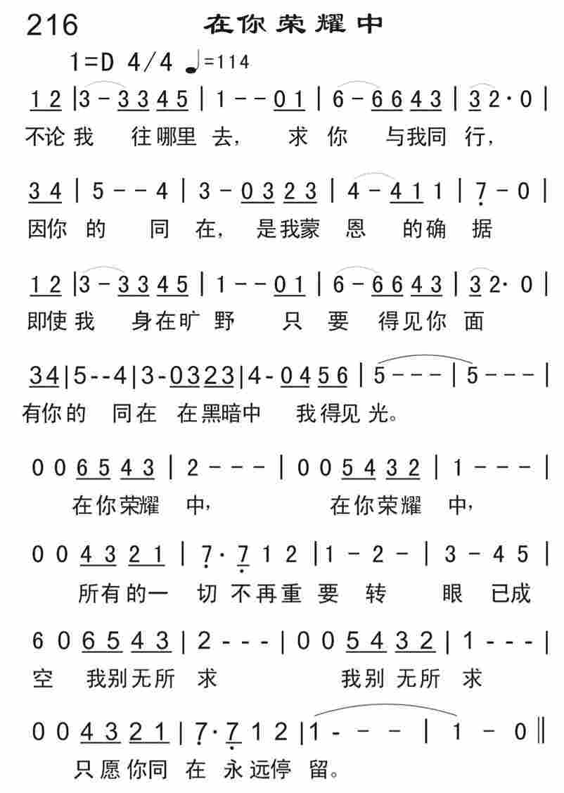《在你荣耀中》
