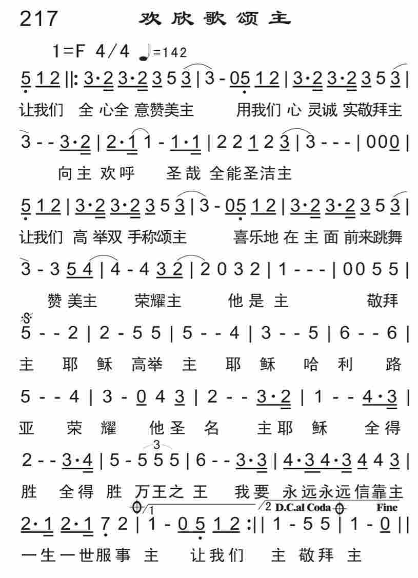 《欢欣歌颂主》