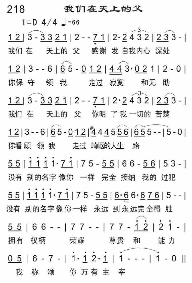 《我们在天上的父》
