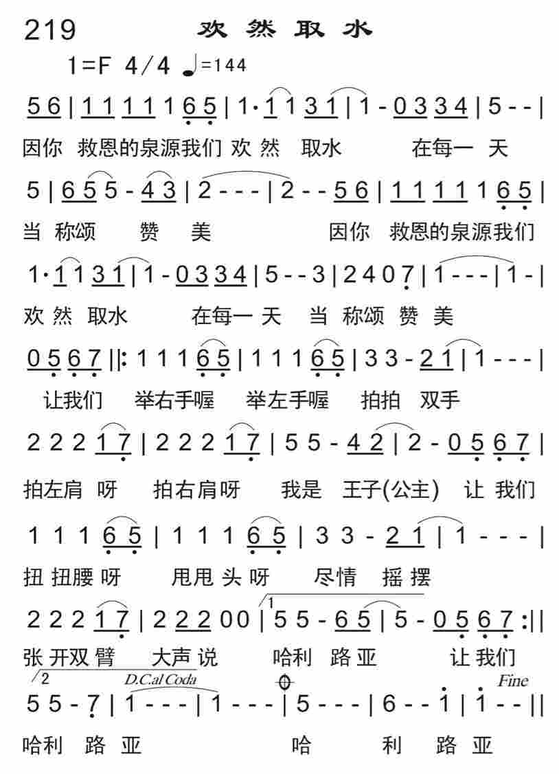 《欢然取水》