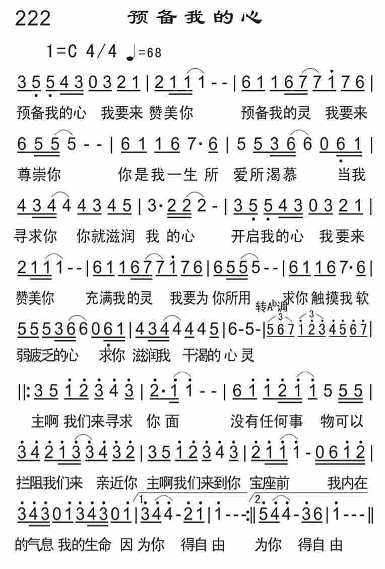 《预备我的心》