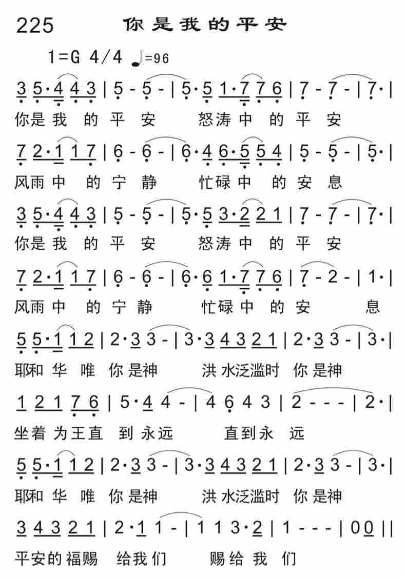 《你是我的平安》