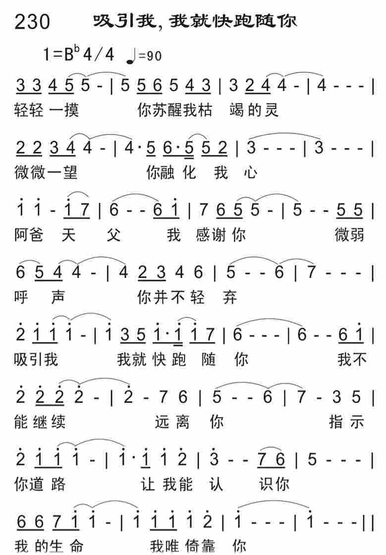 《吸引我，我就快跑随你》