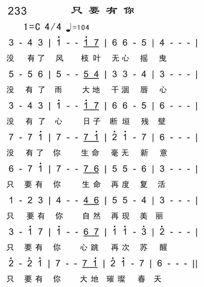 《只要有你》