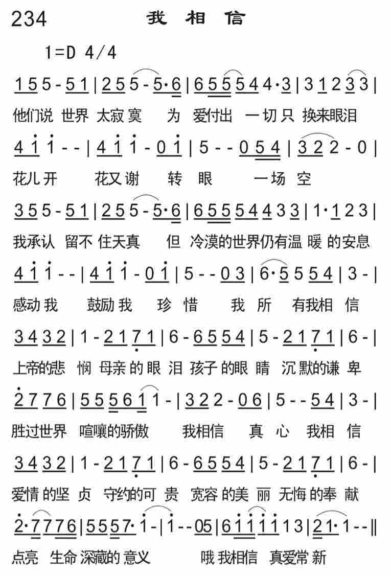 《我相信》
