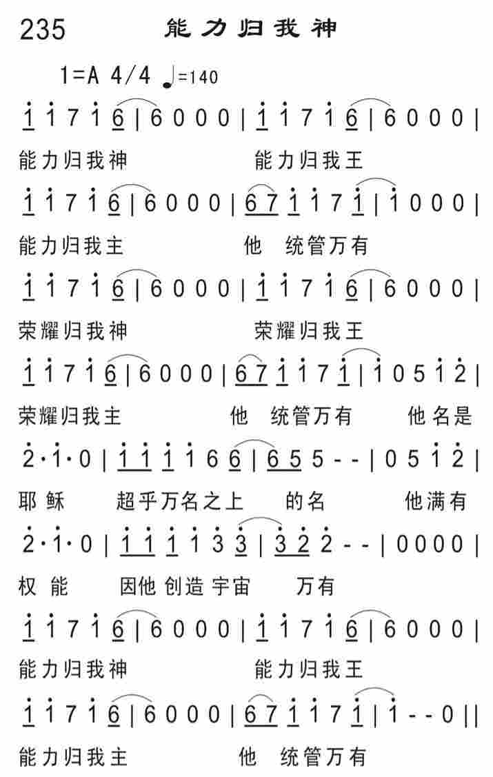 《能力归我神》