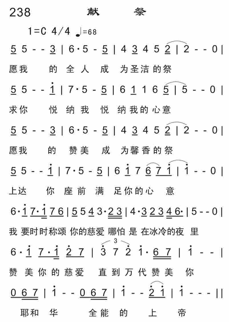 《献祭》