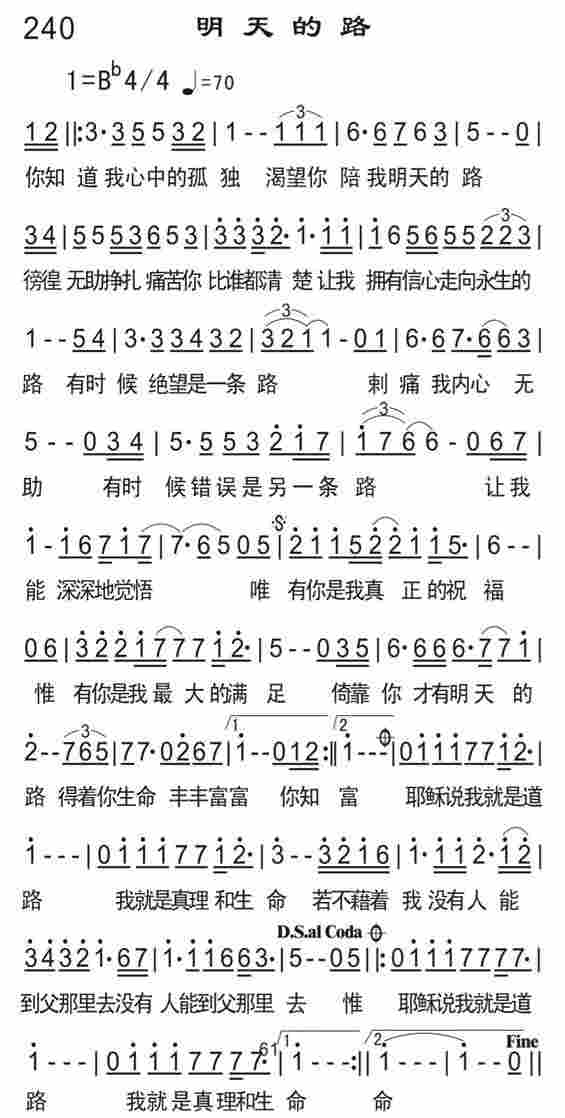 《明天的路》