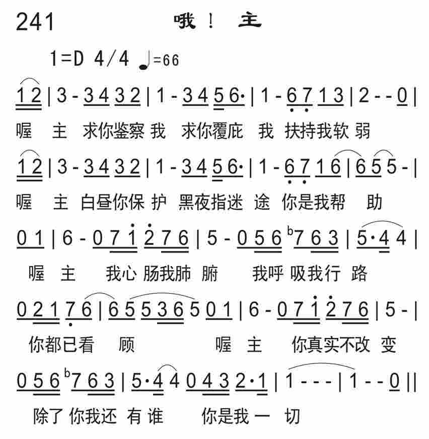 《哦！主》