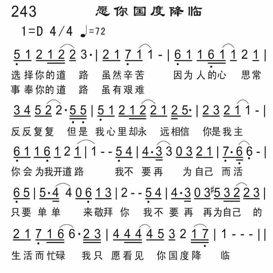 《愿你国度降临》