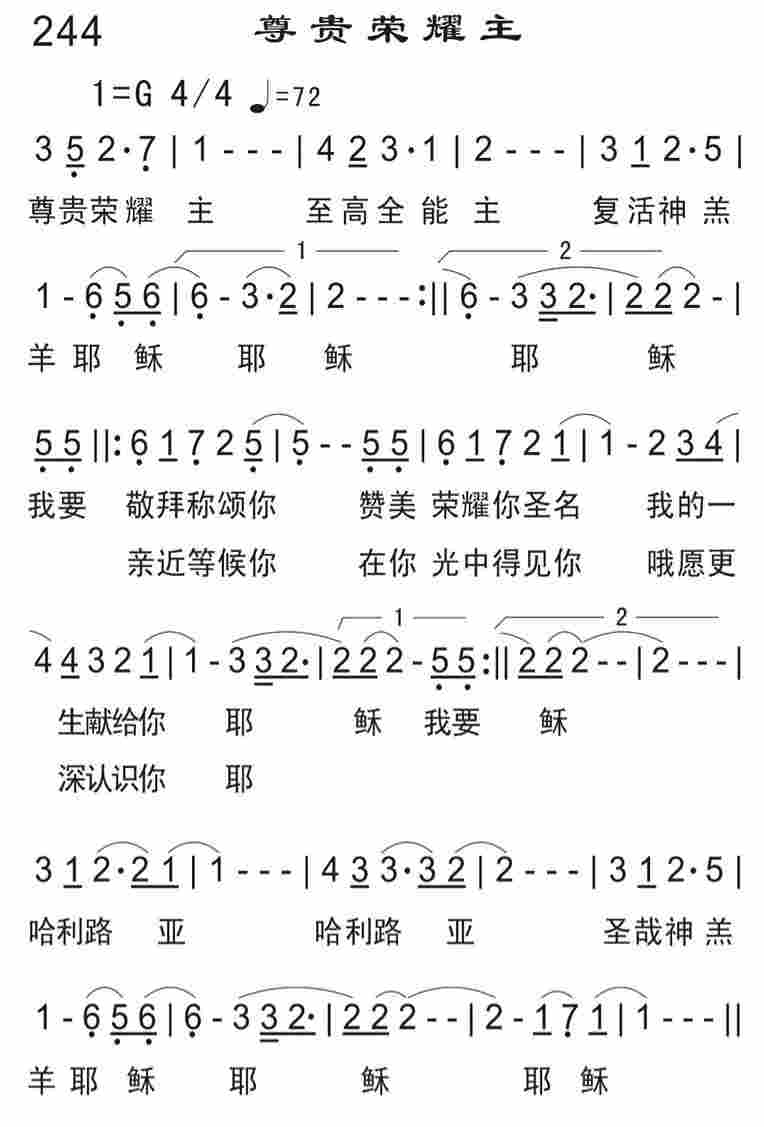 《尊贵荣耀主》